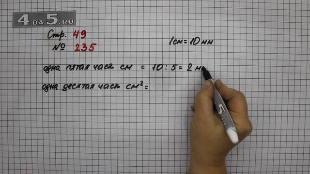 Страница 49 Задание 235 – Математика 4 класс Моро – Учебник Часть 1 смотреть онлайн