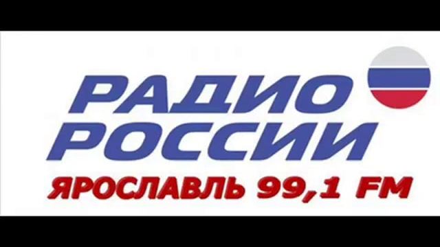 Радио России Ярославль «День памяти Михаила Лермонтова»