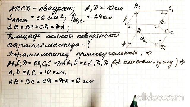 Площадь полной поверхности параллелепипеда - ?