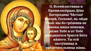 Очень СИЛЬНАЯ МОЛИТВА Казанской Иконе Божией Матери о ПОМОЩИ ЗДРАВИИ ПРОЧТИ ПРЯМО СЕЙЧАС