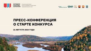 Старт Открытого всероссийского конкурса на разработку мастер-планов городов Красноярского края