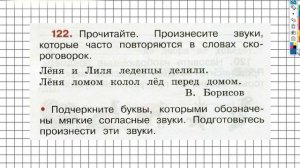 Упражнение 122 - ГДЗ по Русскому языку Рабочая тетрадь 2 класс (Канакина, Горецкий) Часть 1