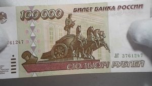 100 000 рублей 1995 г#стоимость купюры 750