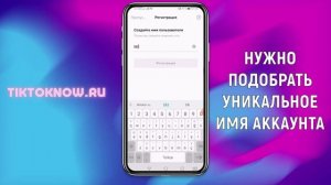 Как создать второй аккаунт в Тик Токе