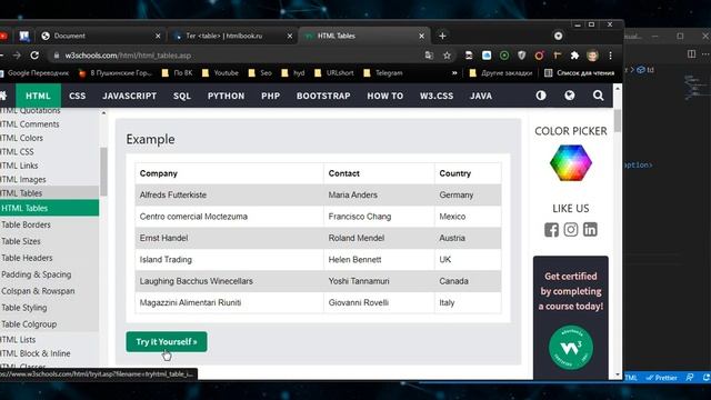 Урок 6. HTML для начинающих. Таблицы