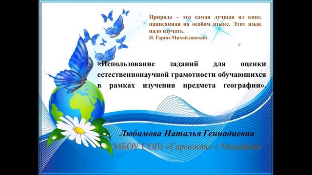 Функциональная грамотность: ключ к успешной адаптации в современном обществе, СОШ Гармония г.Можайс
