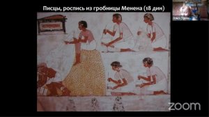 Ольга Томашевич "Идеал чиновника в Древнем Египте"