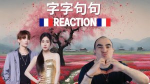 Zhāng Bìchén & Wang Heye - 字字句句 ║ Réaction Française !