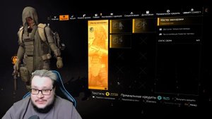 The Division 2 | Событие на одежду "Скрытая тактика"