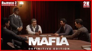 Mafia Definitive Edition #2