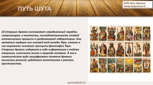 Архетипы в Старших Арканах Таро