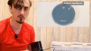 Честный обзор Пылесос-робот Mamibot EXVAC660