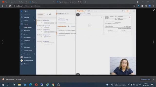 Бухгалтерский учет в упрощенном виде - СБИС