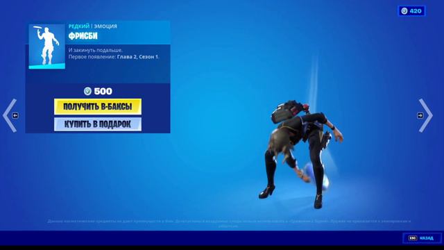 ФРИСБИ В МАГАЗИНЕ ФОРТНАЙТ | КАК НИ КРУТИ ЭМОЦИЯ смотреть онлайн