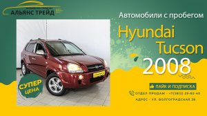 Hyundai Tucson 2008 | Обзор автомобиля | Какие преимущества