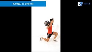 Выпады со штангой