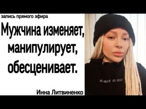 Мужчина изменяет, манипулирует, обесценивает. 18+