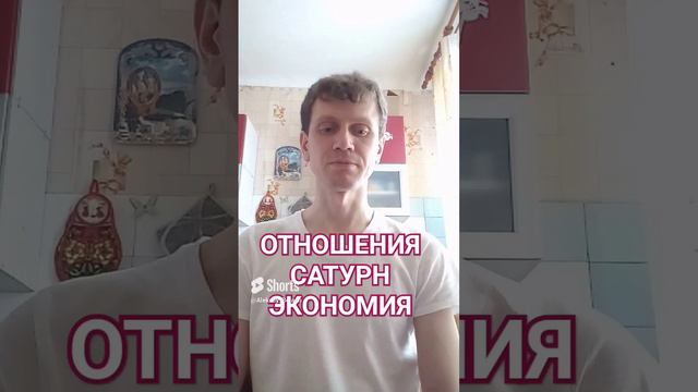 Экономия отношений. Чему учит сильный Сатурн в Весах? #астрология #астролог #гороскоп #джйотиш #веды