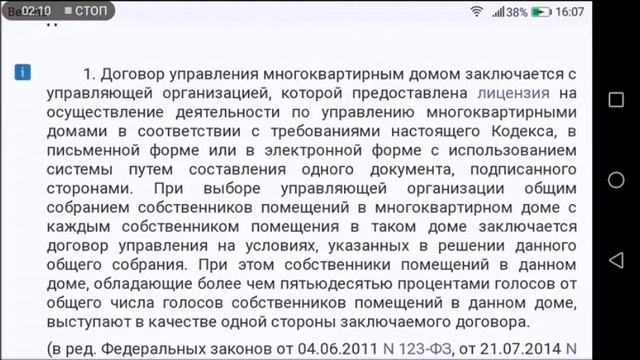 Жилищный кодекс РФ СТ 162. есть добро, канал смотреть онлайн