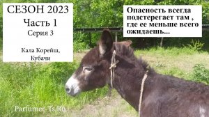 2023, Часть 1, серия 3. Кала Корейш, Кубачи, Хайкинг и опасности...