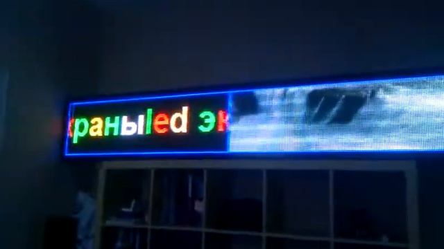 Светодиодные видео экраны, строки смотреть онлайн