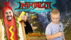 РАКЕТА - СОСИСКА?! ТОП РОБ И АНДРЮША ИГРАЮТ В LEGO NINJAGO MOVIE ЧАСТЬ 3!