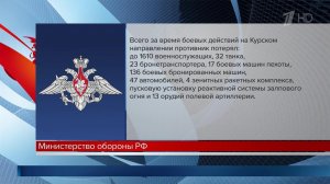 Потери ВСУ в курском приграничье составили до 260 человек за сутки - МО РФ