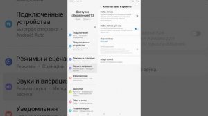 Как включить Dolby Atmos в Samsung