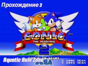 Sonic the Hedgehog 2:Прохождение 3 - Aquatic Ruin Zone