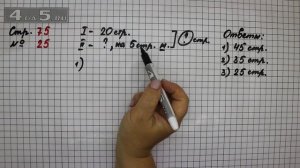 Страница 75 Задание 25 – Математика 2 класс Моро М.И. – Учебник Часть 1