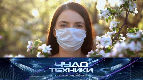 Вакцина от березы и секреты знаменитых оренбургских платков | «Чудо техники»