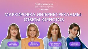 Маркировка интернет-рекламы: ответы юристов |  06.02.2024