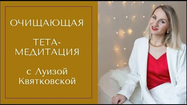 Медитация луизы. Медитация луизы хей исцеление внутреннего. Медитация от луизы хей исцеление. Медитация луизы. Эндрю хэй муж луизы хей.