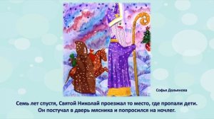 Сказка о Святом Николае
