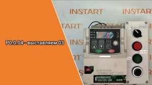 Преобразователи частоты серии MCI: настройка на задание частоты и управление с внешнего пульта