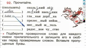 Упражнение 92 - ГДЗ по Русскому языку Рабочая тетрадь 4 класс (Канакина, Горецкий) Часть 1