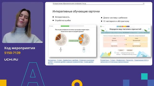 Мастер-класс: как использовать Учи.ру для работы с одаренными и неуспевающими учениками смотреть онлайн
