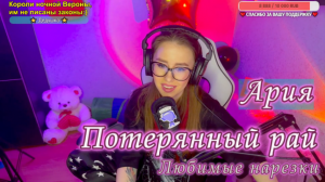 Ария - Потерянный рай ??