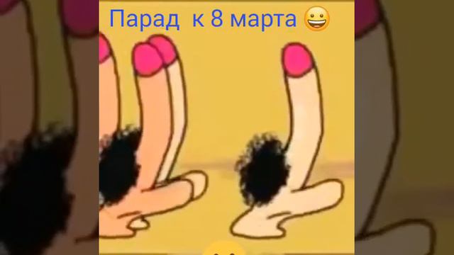 Самый пошлый парад к 8 марта смотреть онлайн