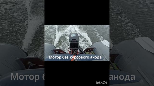 ПВХ на моторе 9.9(25)без курсового анода
