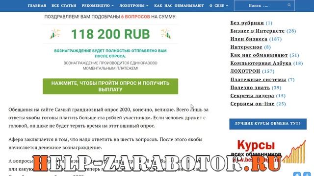 Самый грандиозный опрос 2020 реальные отзывы смотреть онлайн