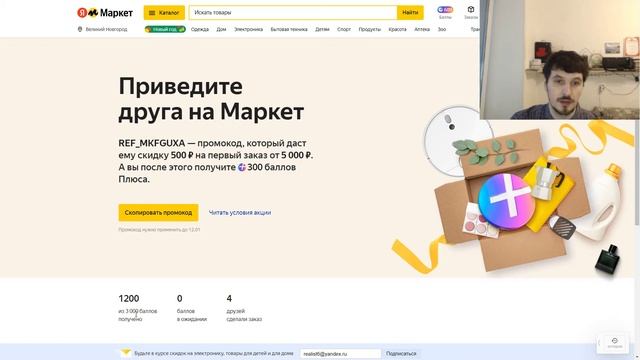 Промокод 500 рублей в Яндекс Маркете на первую покупку - REF_MKFGUXA смотреть онлайн