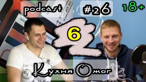 Джо Роган - грибы. Уметь сказать НЕТ! западный YouTube (Кухня Ожог Podcast 26) Часть 6-19