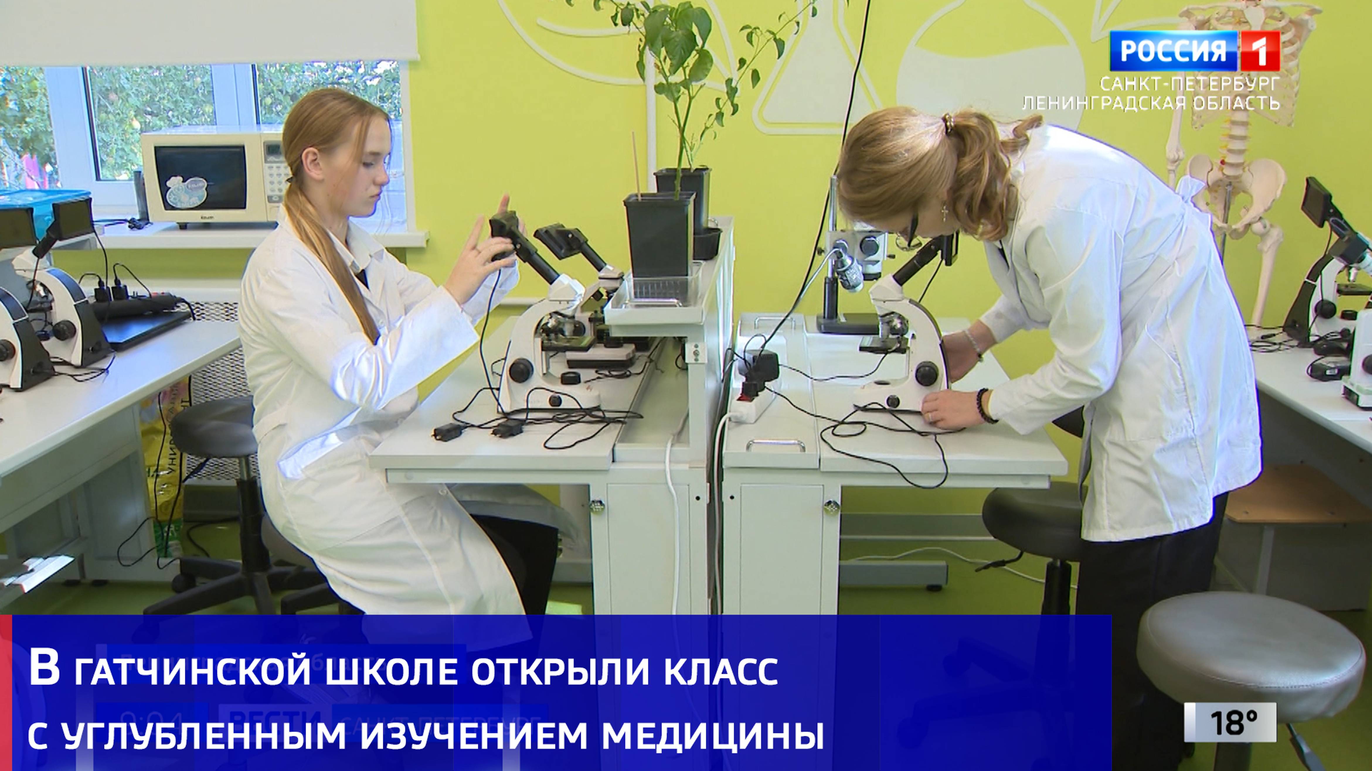В гатчинской школе открыли класс с углубленным изучением медицины