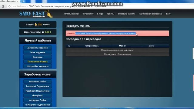 Мини гайд по сайту SMO Fast