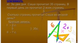 Математика 4 класс. Повторение. Ч.3