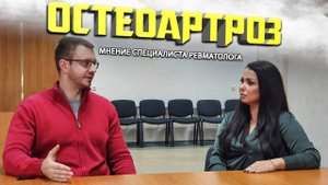 Что такое остеоартроз. Клиника, диагностика, лечение, профилактика