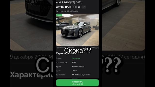 Когда захотел купить AUDI RS 6 в 2023 году