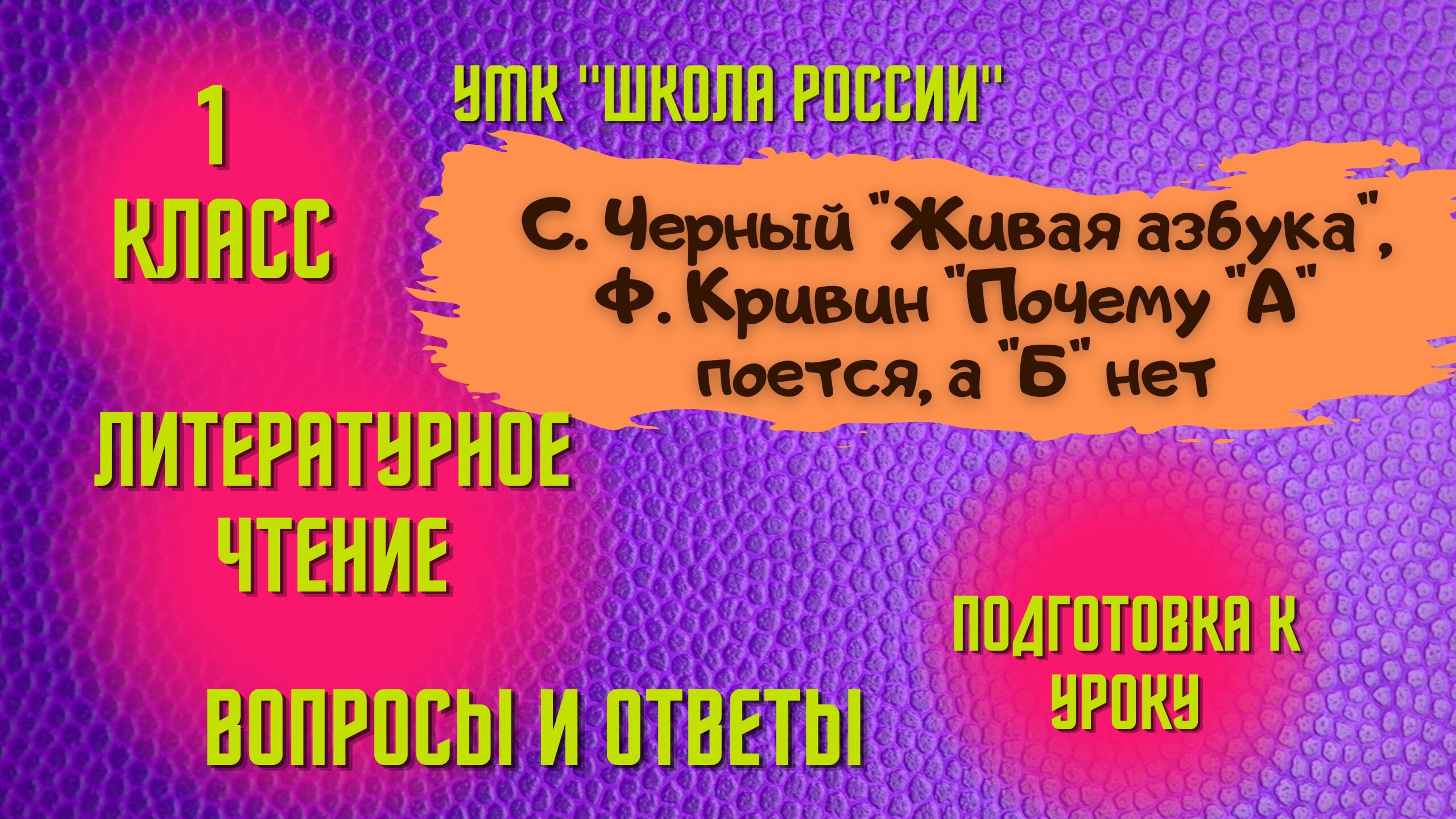 Саша черный живая азбука презентация 1 класс школа россии