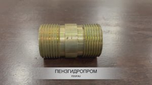 Штуцер соединительный М60Х4Л